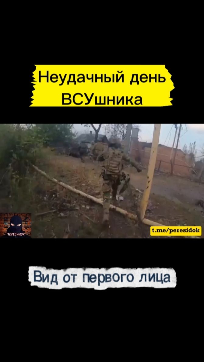 Самый неудачный день для ВСУшника (вид со стороны противника)