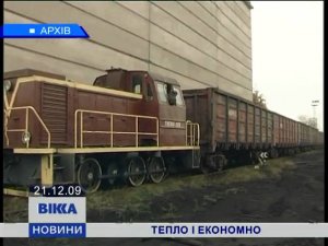 Тепло і економно