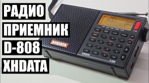 Радиоприёмник XHDATA D-808 обзор