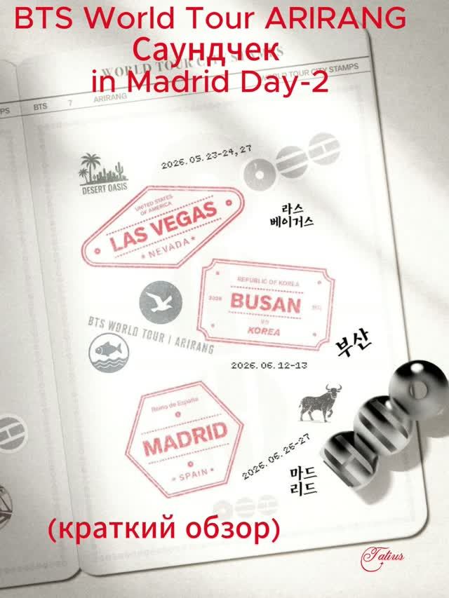 BTS World Tour ARIRANG Саундчек in Madrid Day-2 (краткий обзор) смотреть онлайн