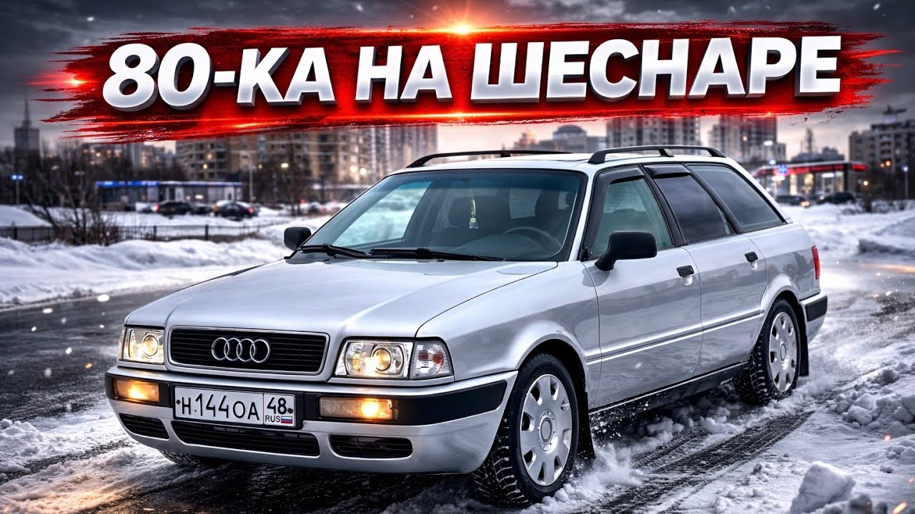 Audi 80 B4 Avant в идеале, на шеснаре ACE 140 сил смотреть онлайн