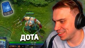 САСАВОТ ИГРАЕТ В ДОТУ | DOTA 2