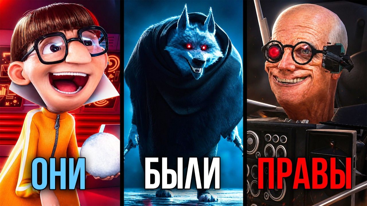 [Razoplay] - Злодеи всегда были правы! смотреть онлайн