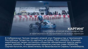 Дайджест камазовских новостей — с 20 по 26 июня 2026 года