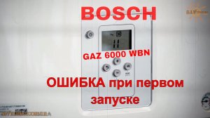 Блокировка котла при первом запуске Bosch GAZ 6000 WBN ☀️  символьная индикация 🛠  первое включение.