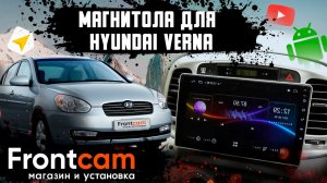 Штатная магнитола Hyundai Verna 2 на Android