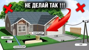 Где установить газгольдер на участке? ПРАВИЛА