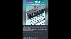 Сбор! Источник бесперебойного питания