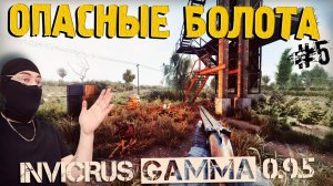 Я НЕ ОЖИДАЛ ЗАСАДЫ БАНДИТОВ! Новая ТРАВА на БОЛОТАХ! Anomaly GAMMA 0.9.5 Путь Бобра#5 НЕПОКОРЕННЫЙ