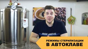 Консервирование в Автоклаве в Домашних Условиях ► Все о Режимах Стерилизации в Автоклаве 📣