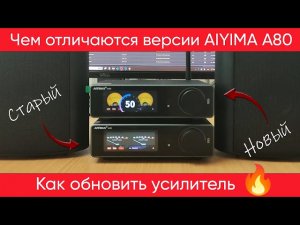 AIYIMA A80 - новая версия популярного усилителя на 300 Вт