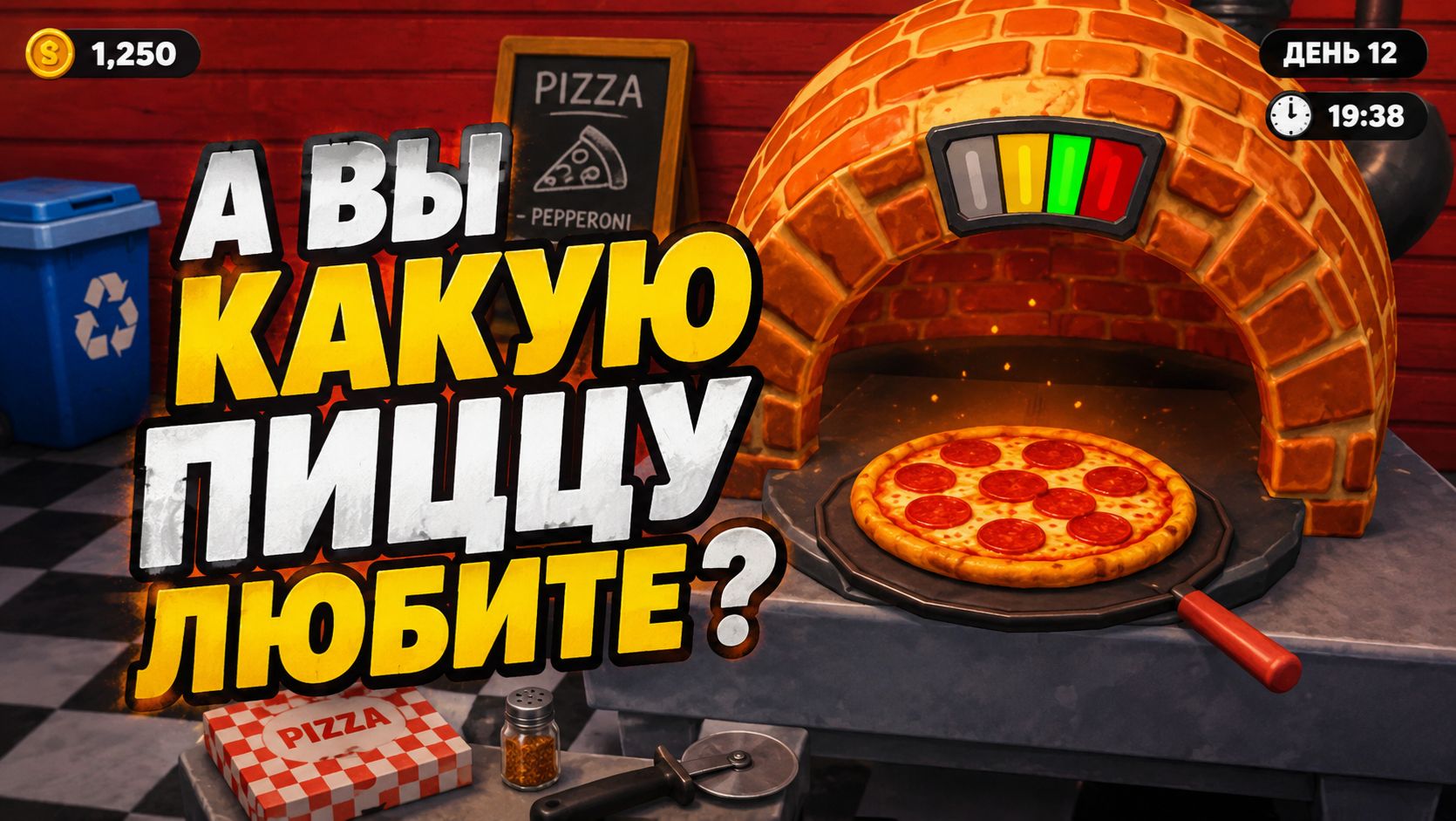 БЕСКОНЕЧНАЯ ЛЮБОВЬ К ПИЦЦЕ