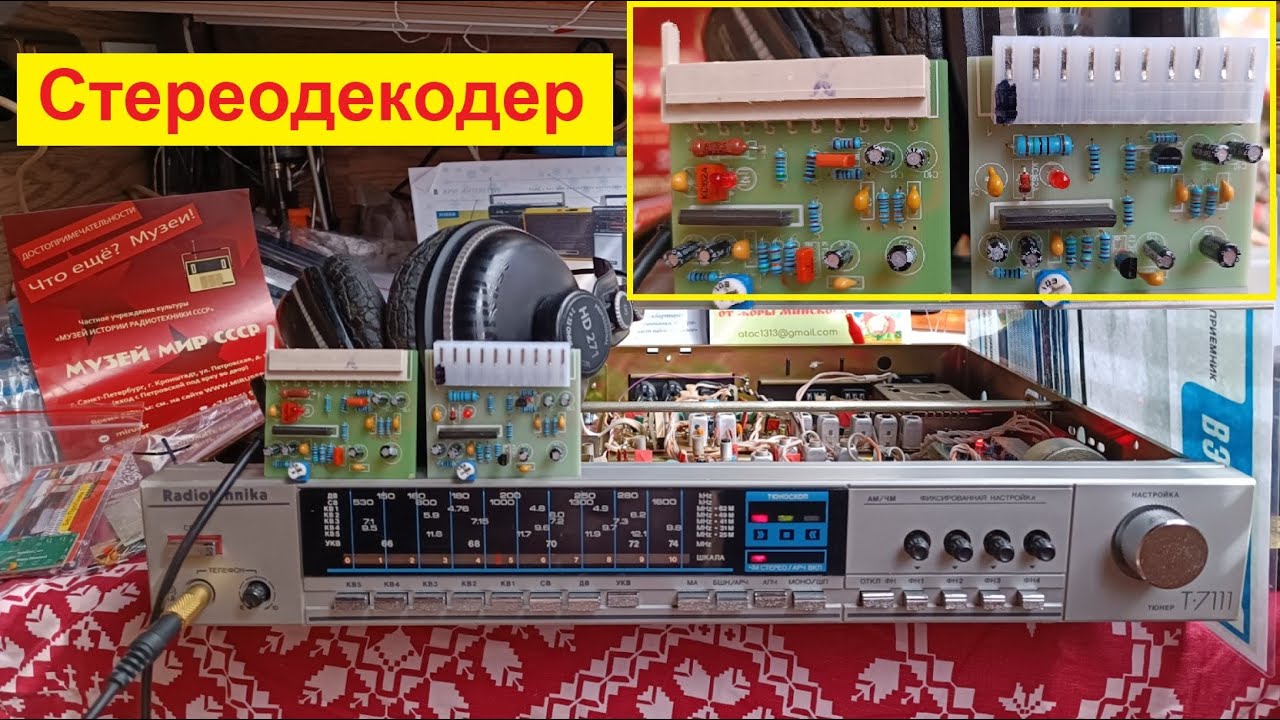 Стереодекодер ТА7343АР для Тюнера Радиотехника Т-7111 ( и других ) . КИТ в продаже с разъемом. смотреть онлайн
