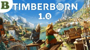 🔴 Timberborn | Строим город бобров с нуля 🦫 | Выживание, развитие #Timberborn #citybuilder