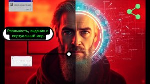 реальность