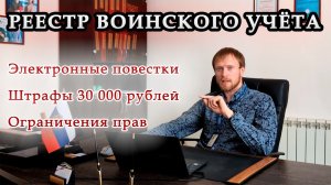 ВСЁ что нужно знать об ЭЛЕКТРОННЫХ ПОВЕСТКАХ через ГОСУСЛУГИ и РЕЕСТРЕ ВОИНСКОГО УЧЁТА