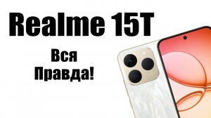 Смартфон Realme 15T Стоит ли покупать?  Плюсы и минусы!