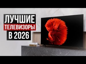 10 Лучших телевизоров! | Какой телевизор выбрать сегодня?