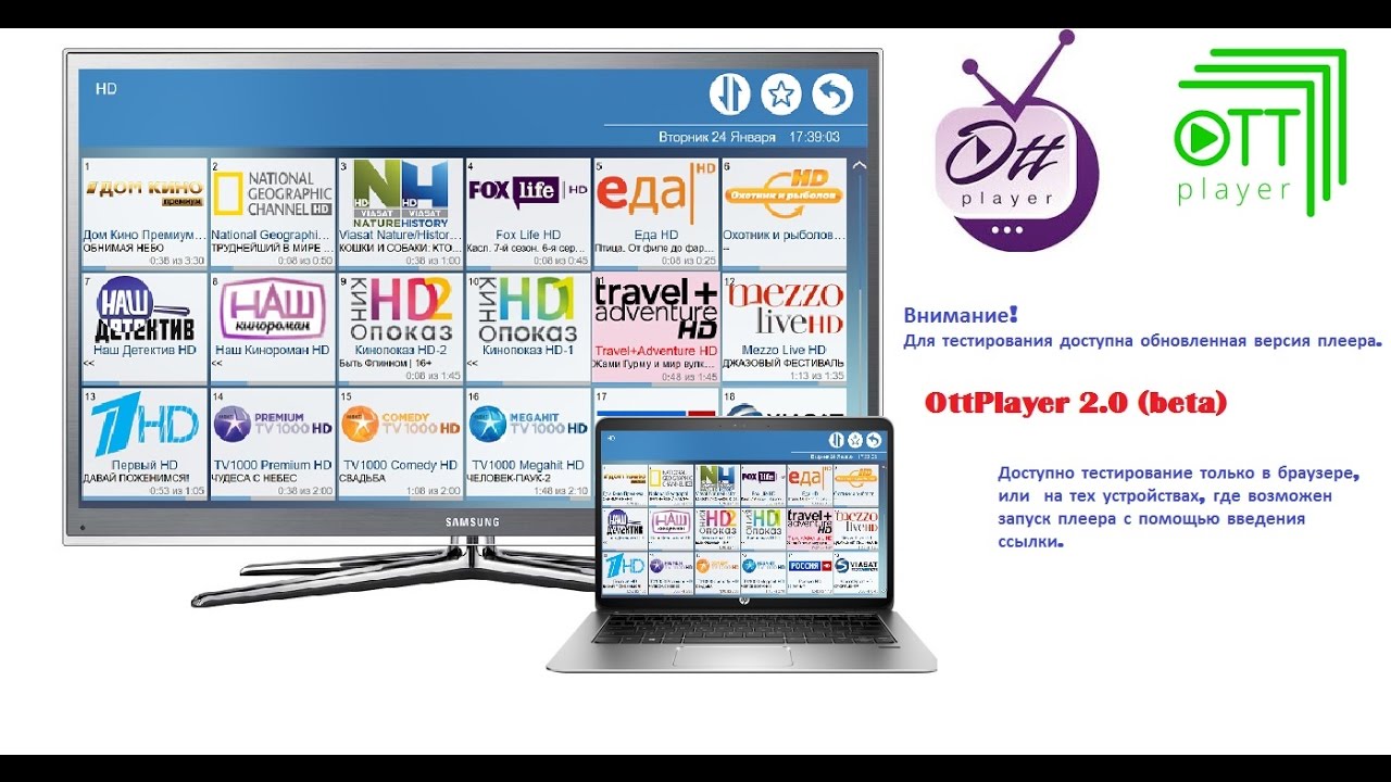 OttPlayer 2.0 (beta),обновленная версия для браузера смотреть онлайн