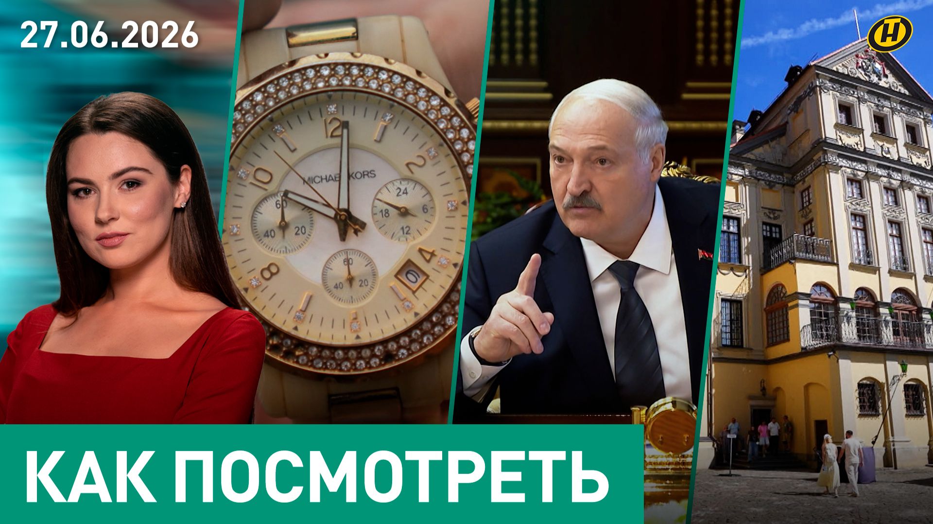 Ультиматум Киева и козыри Лукашенко/ премьеры Британии и кот Ларри/ страдания туриста/ чудо-свидание смотреть онлайн