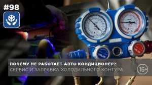Как заправить автокондиционер своими руками?