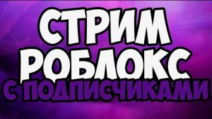 Играем против тиммеров в ммв и мм2 играем еще в 99 ночей