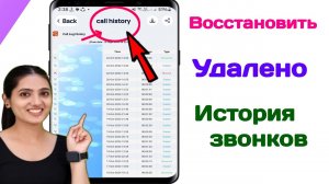 Как восстановить удаленную историю вызовов (2024) | Восстановление истории журналов вызовов