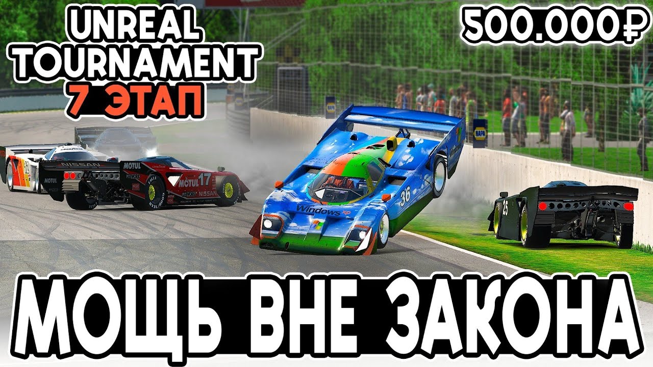 НЕКОНТРОЛИРУЕМАЯ МОЩЬ в чемпионате при поддержке Дмитрия А в iRacing! @FotonGT смотреть онлайн
