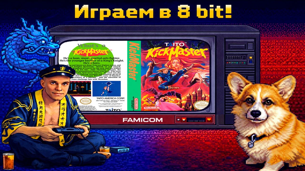 ▷Kick Master (U), Master Chu and the Drunkard Hu (U) [Famicom]◁ смотреть онлайн