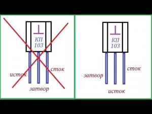 Электроды транзистора КП103