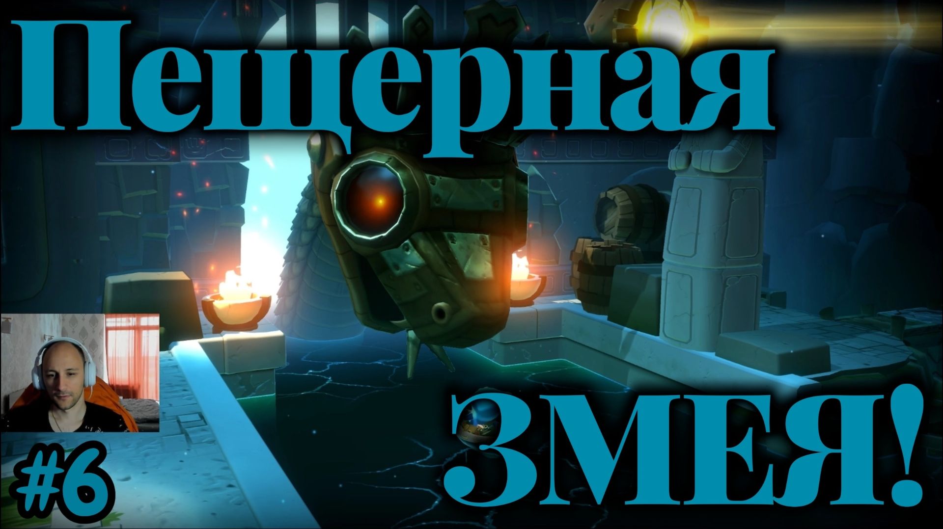 The Last Campfire №6 - Пещерная ЗМЕЯ!