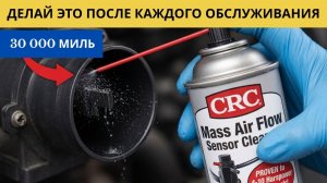 Как почистить датчик массового расхода воздуха: секрет, о котором молчат механики (2026)