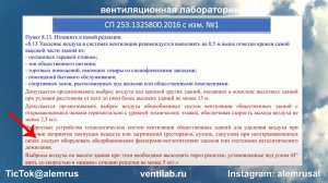 Про строительные нормы в основном для высоток, А. Н. Колубков на форуме АВОК 22 октября 2021