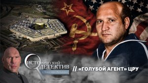 Как офицер советской разведки стал агентом ЦРУ: история предательства Геннадия Сметанина