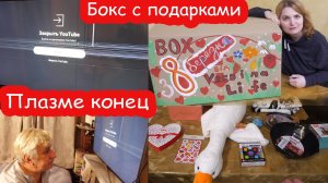 VLOG Косте разбили телевизор. Я разыгрываю бокс с подарками