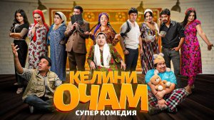 «КЕЛИНИ ОЧАМ»  -  качество оригинал 4К. Официально!