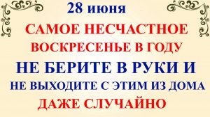 28 июня День Фита. Что нельзя делать 28 июня. Народные приметы и народные традиции