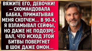 Истории из жизни|ВЯЖИТЕ ЕГО, ДЕВОЧКИ|Аудио рассказы|Аудиокниги слушать онлайн|Жизненные истории