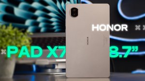 Бюджетный или Выгодный ?🔥 Планшет Honor PAD X7 8.7»