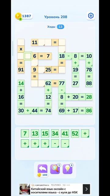 208 уровень Math Brain Puzzle. Головоломка