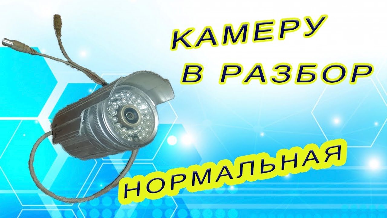 Камеру в разбор. Нормальную :) смотреть онлайн