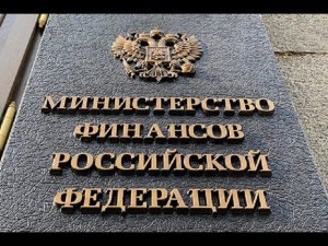 Ответ МинФина, все услуги за ЖКХ оплачены из бюджета!