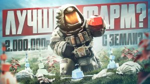 2 МИЛЛИОНА В ЧАС С ЗЕМЛИ!? Лучший способ фарма для соло игрока? | STALZONE (STALCRAFT: X)