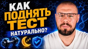Повышение тестостерона без препаратов: кому поможет, а кому нет