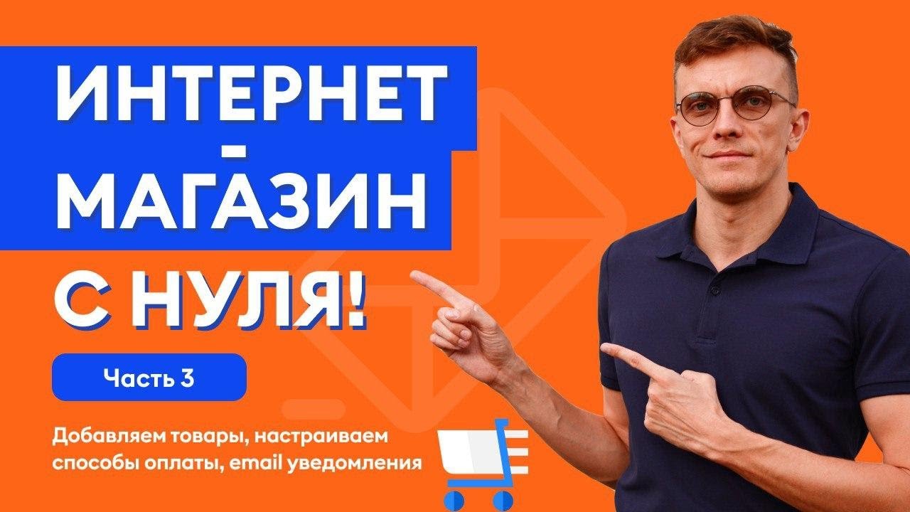 Создать интернет магазин на Wordpress [ЧАСТЬ 3] | Онлайн оплата на сайте смотреть онлайн