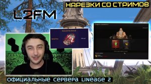 LINEAGE 2: МИСИСИПИ ВЕРНУЛСЯ В ИГРУ И НАЗВАЛ ПРИЧИНУ СВОЕГО ПЕРЕРЫВА