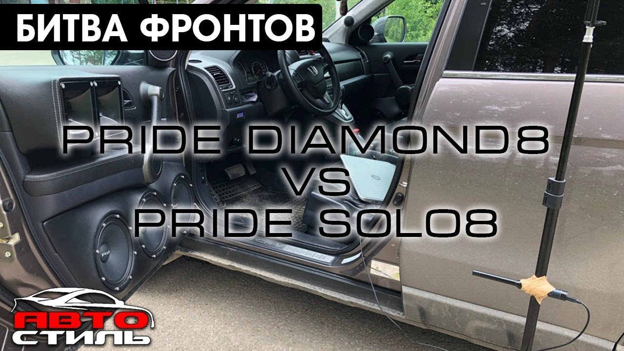 Битва фронтов Pride Solo 8 & Diamond 8. Замер и прослушка динамиков смотреть онлайн