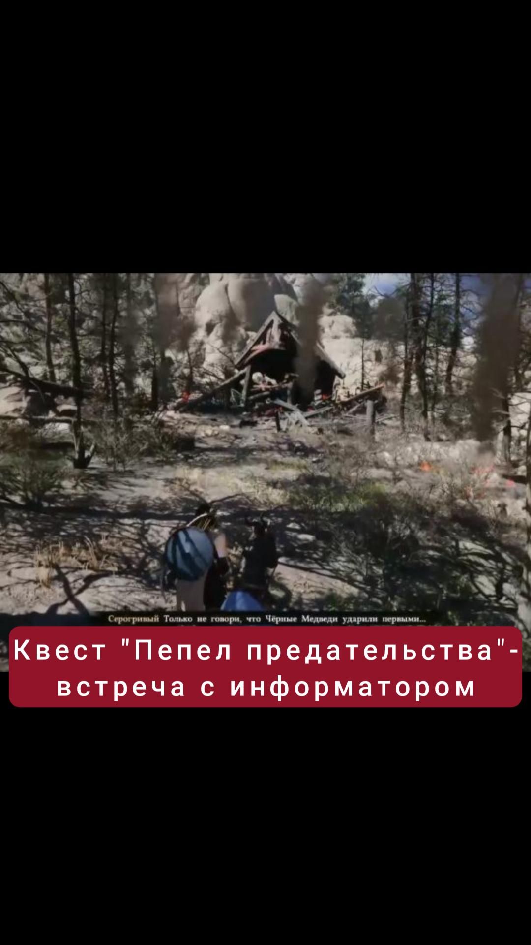 Встреча с информатором- квест "Пепел предательства" | #crimsondesert #games #rpg