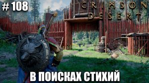 Crimson Desert как получить стихию ветра, как пройти шпиль механизмов - прохождение 2026 - Часть 108