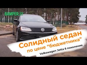 Обзор Volkswagen Jetta 6 поколения